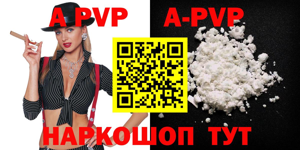 A-PVP Crystall Слободской