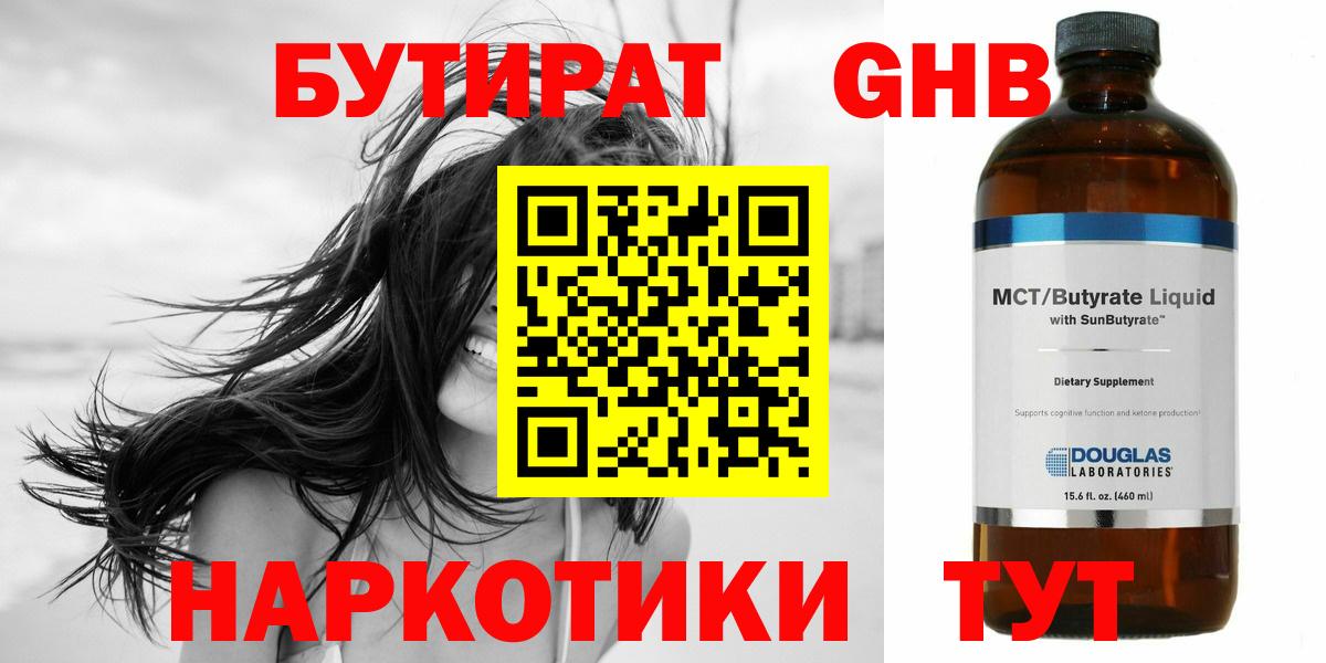 Бутират оксана Слободской
