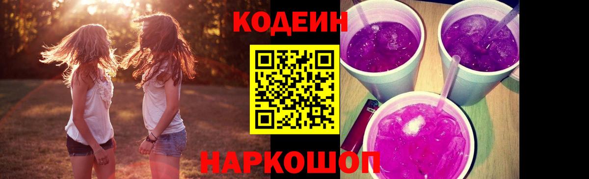 Кодеиновый сироп Lean напиток Lean (лин) Слободской