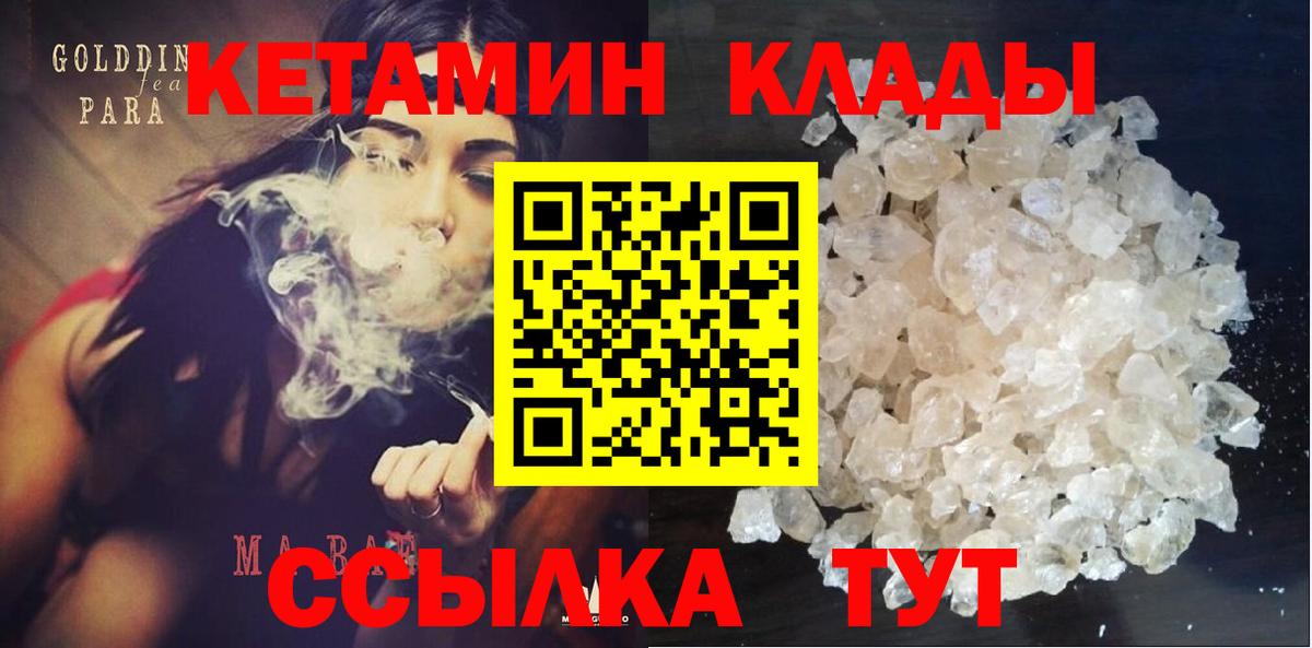 КЕТАМИН VHQ  Вход с VPN  Слободской 