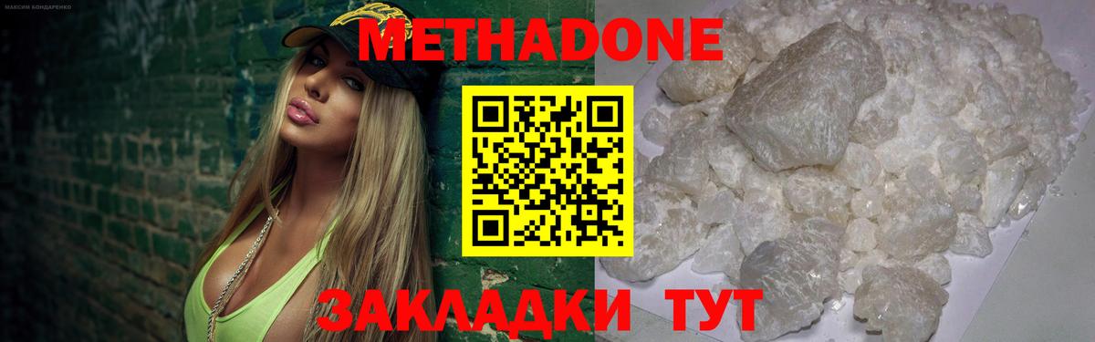 Метадон мёд  Вход с VPN  МЕТАДОН кристалл  Слободской 