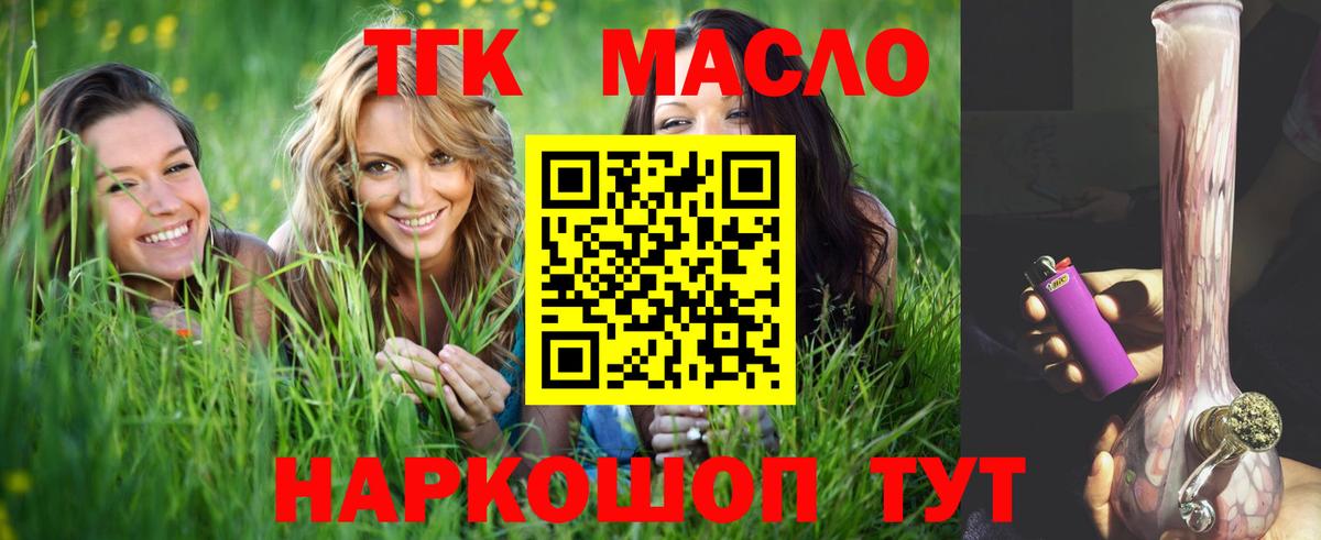 Дистиллят ТГК гашишное масло Слободской